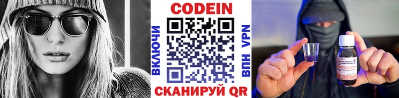 Codein напиток Lean (лин)  Балашиха 
